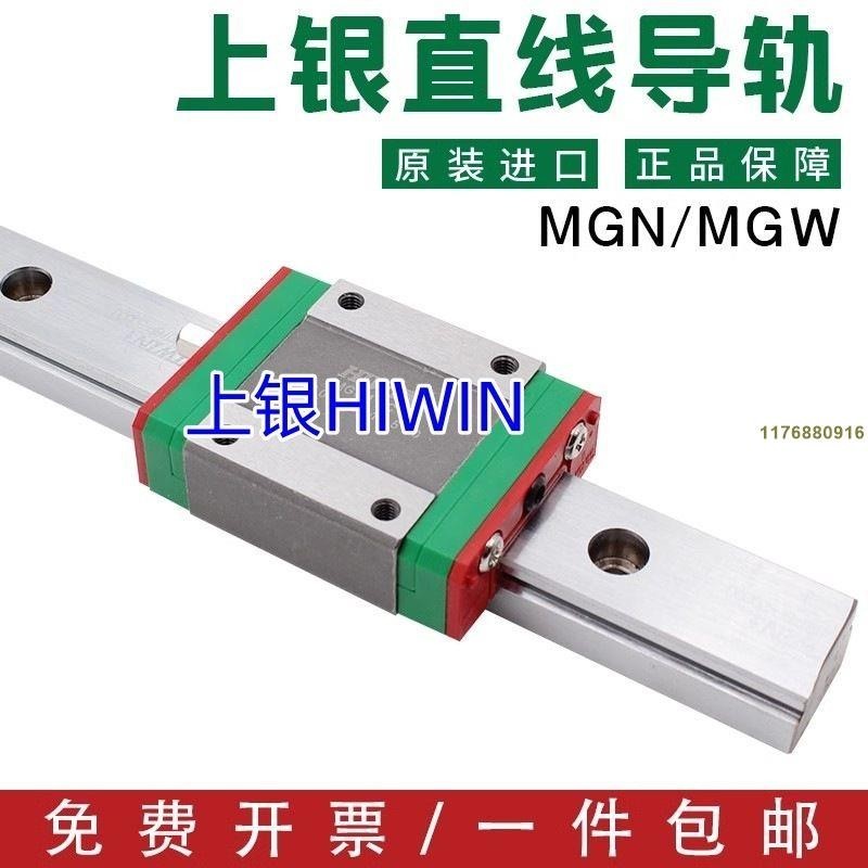 15C 9 精密導軌微型直線線軌滑塊滑軌MGN 滑軌 H防銹不銹 滑塊 滿300元出 MGW7 12 [真的alad] | 蝦皮購物