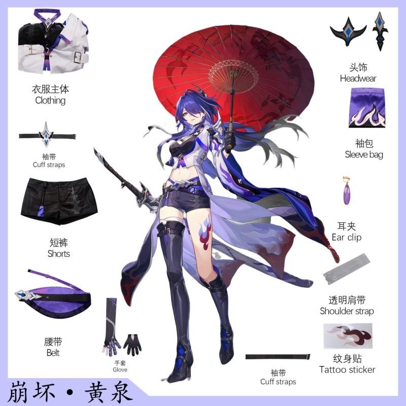 台灣出貨 崩壞星穹鐵道黃泉cos服c服全套巡海遊俠黃泉小姐cosplay套裝女cosplay服裝 崩壞星穹鐵道cos服 | 蝦皮購物