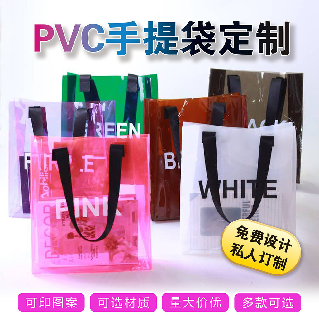 壹傢Plus客製 透明幻彩PVC鐳射手提袋 購物塑料包裝禮品TPU炫彩包包PVC袋子 可客製LOGO、圖案、文字 | 蝦皮購物