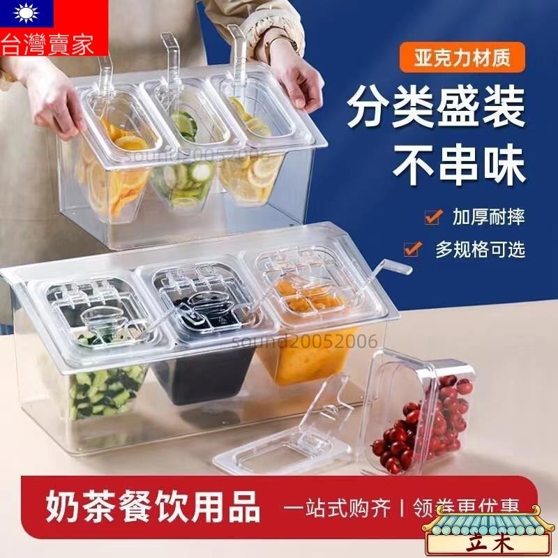 【臺北】調味料盒 透明香料盒 亞克力份數盆 調料盆 份數盆 奶茶店小料盒 火鍋店調料盒 家用調料盒 分裝盒 冰粉冰激凌^ | 蝦皮購物
