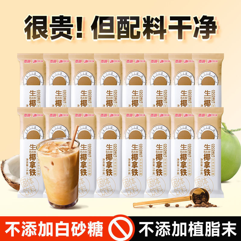 【臺灣熱賣】南國生椰拿鐵 辦公提神 熬夜速溶學生 椰奶 咖啡袋裝 精品 濃縮 咖00 | 蝦皮購物