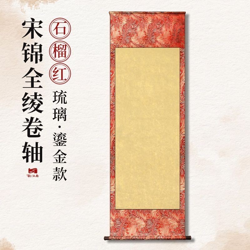 韻江南旂艦店】宋錦捲軸掛軸國風空白複古書法宣紙國畵半生半熟YUXF