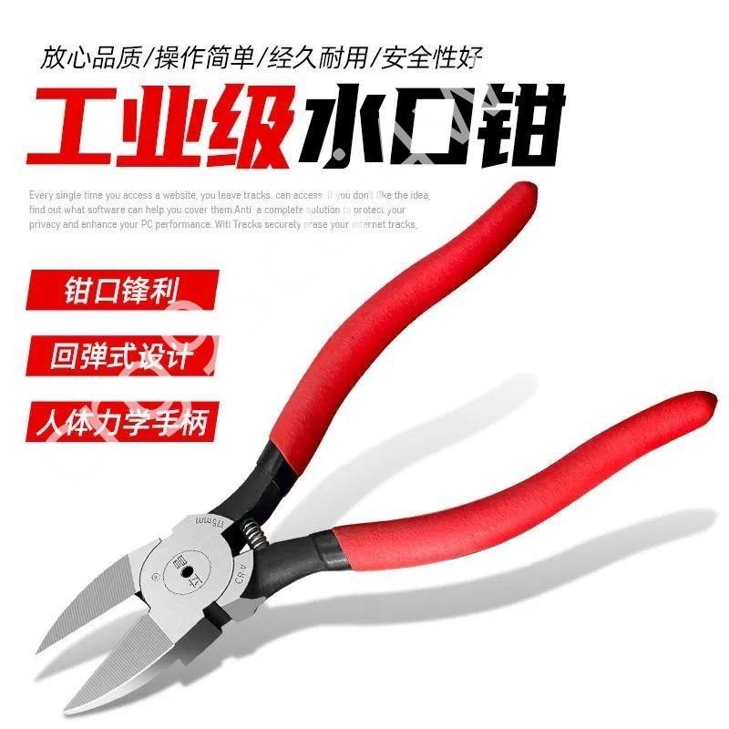 限時低價-水口鉗斜口鉗電工剪鉗6寸5寸工業級模型剪小偏口斜嘴鉗子剪線鉗211 | 蝦皮購物