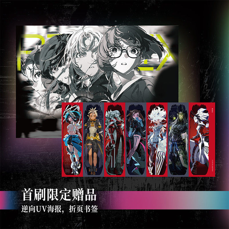 全新下殺＆米山舞等畫集作SSS Rerise Remix 展覽官方典藏畫集