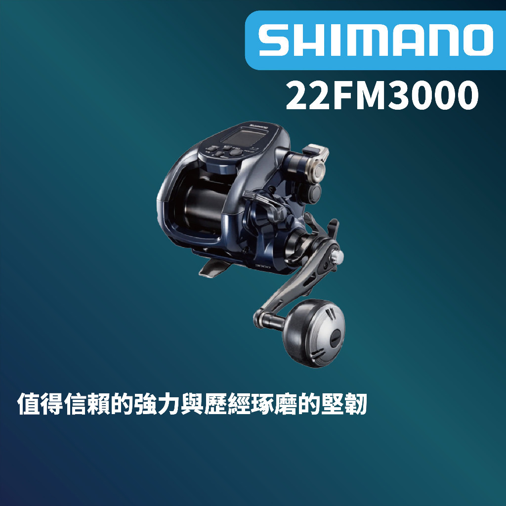【小烏龜】現貨開發票 #私訊享優惠 SHIMANO 22 Force Master 3000 電動捲線器 FM3000 | 蝦皮購物