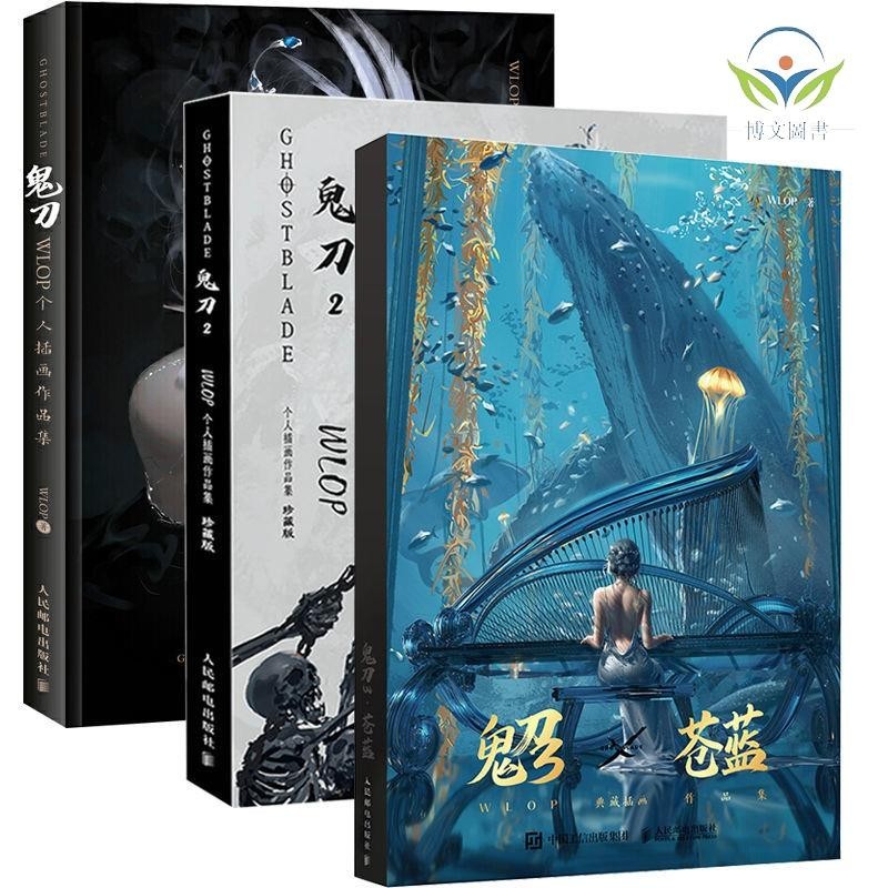 【正版促銷】贈主題書簽 鬼刀WLOP 個人插畫作品集 畫集插畫書籍藝術臨摹畫冊/博文圖書 | 蝦皮購物