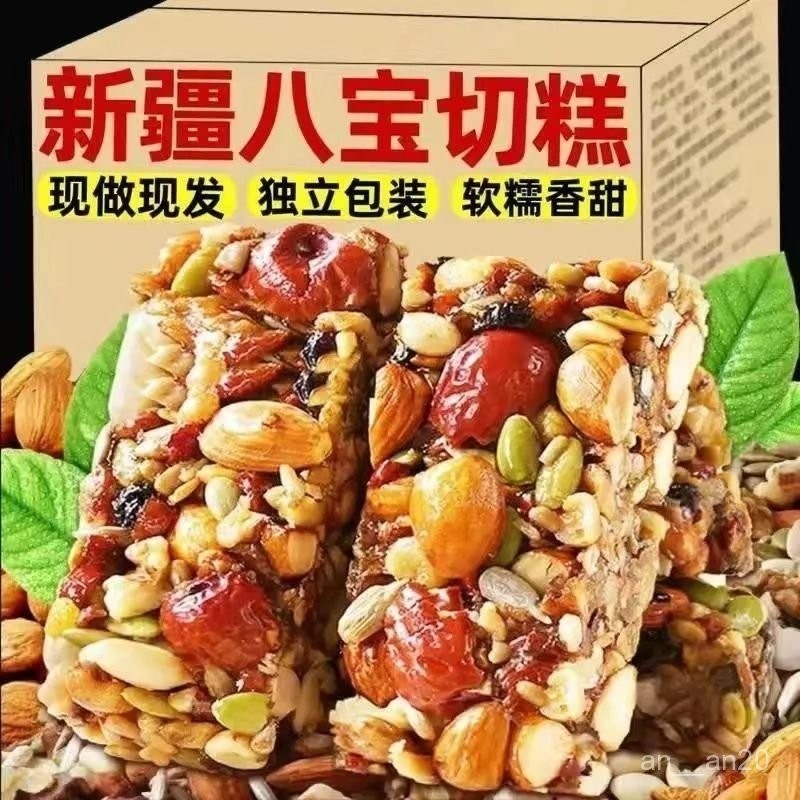 【小嘴饞】新疆切糕八寶手工切糕無蔗糖添加核桃巴旦木營養堅果傳統糕點零食 | 蝦皮購物