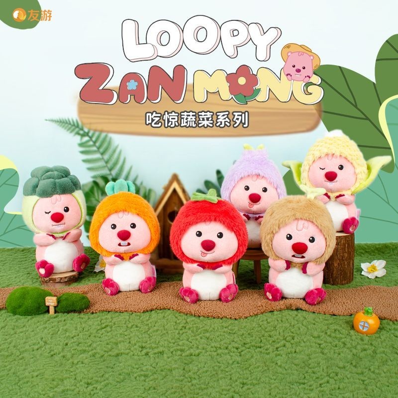 loopy玩偶喫驚蔬菜天降美食係列小海狸露比毛絨公仔禮物 | 蝦皮購物