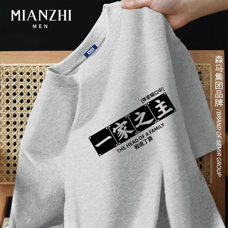 棉致一家之主趣味文字體恤男送爸爸父親節實用禮物上衣夏創意T恤【33小店】 | 蝦皮購物