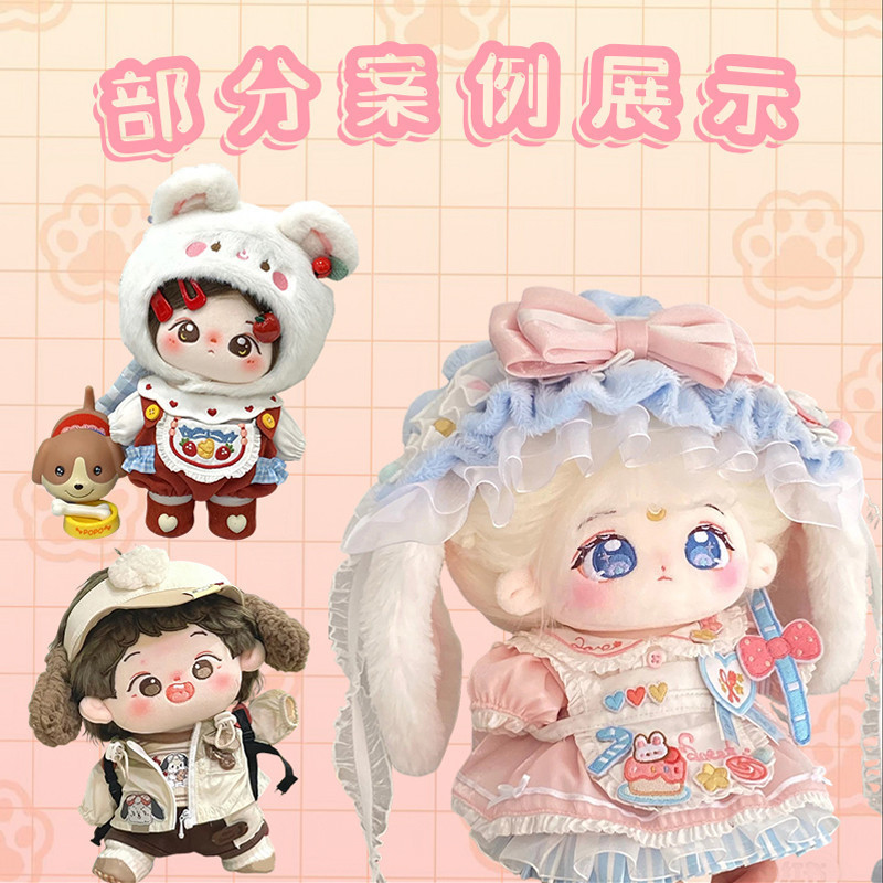 客製化 公仔棉花娃娃 衣服設計 訂製 娃衣 稿圖 設計 成品 娃衣訂製 私生 定做 私人收藏 | 蝦皮購物