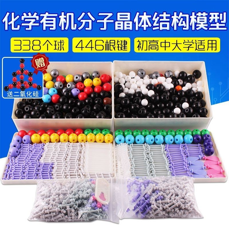 初高中有機化學分子結構模型球棍比例模型晶體演示用實驗器材教具 | 蝦皮購物