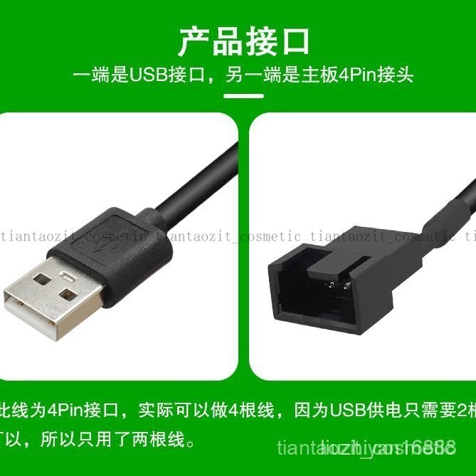 爆款+免運USB轉4Pin開關綫 電腦機箱風扇綫 USB綫帶開關 一分二風扇轉接綫 OSDT【圖片僅供參考】 9QXM | 蝦皮購物