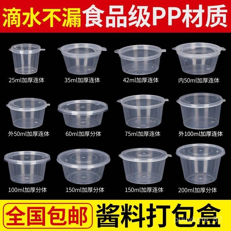 醬料杯一次性蘸料盒打包盒辣椒油醬料盒調料盒小塑料外賣盒環保 醬料盒 塑膠盒一次性塑膠盒一次性醬料杯 連體外賣打包盒調料 | 蝦皮購物