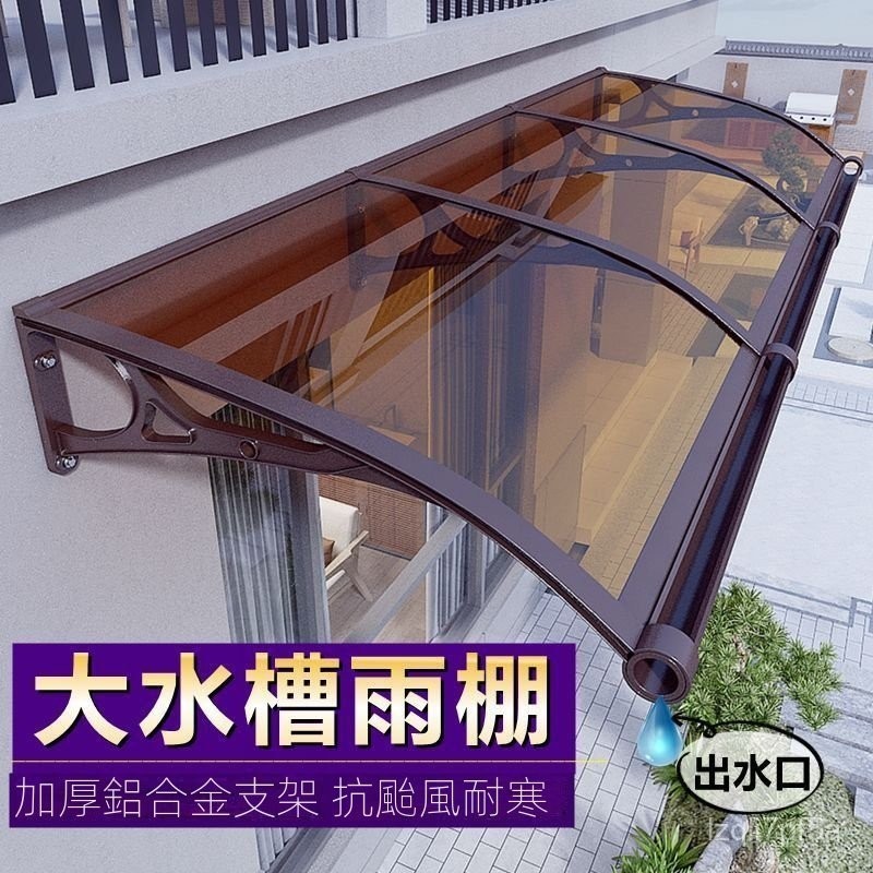 大水槽雨棚 鋁閤金雨篷 遮陽棚 戶外防雨 陽臺 窗戶 傢用雨檔闆屋簷庭院 雨棚 無支架隱形雨蓬 露臺陽臺窗戶屋簷雨搭蓬 | 蝦皮購物