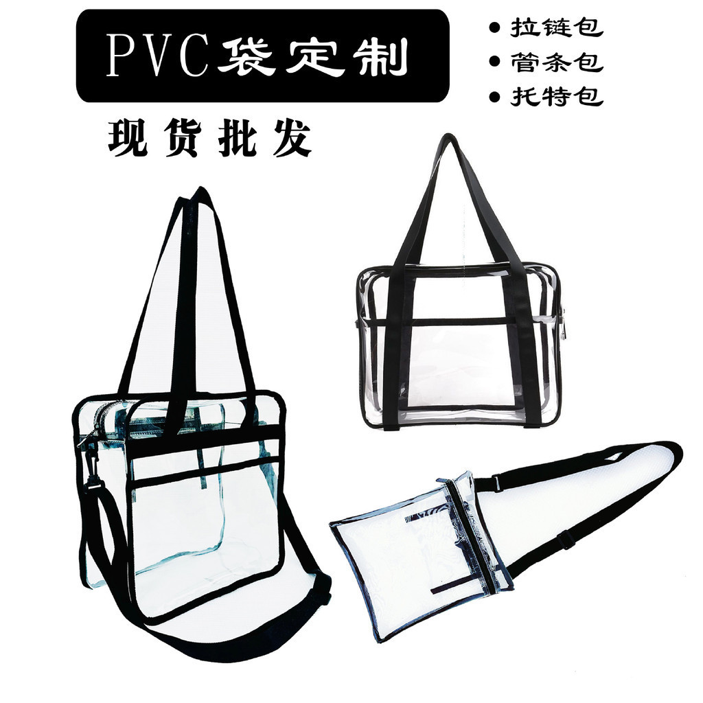 透明防水PVC拉鏈袋定製 手提塑料化妝品收納包 沙灘旅行洗漱包 手提袋肩背袋子 | 蝦皮購物