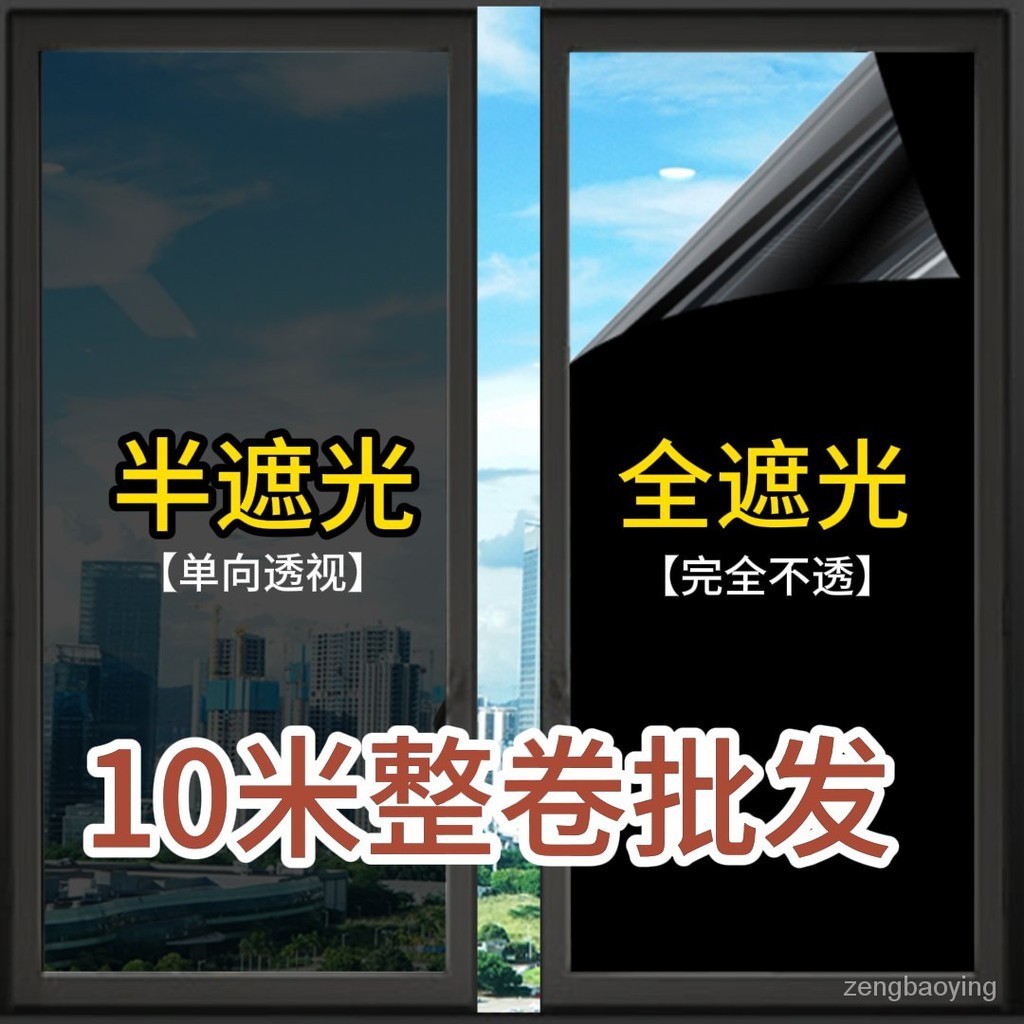 臺灣最殺價🚛玻璃防窺膜窗戶貼紙遮光防偷窺遮陽窗貼全遮光全黑膜 窗戶隔熱紙 玻璃窗貼 窗戶遮光貼紙 隔熱貼 隔熱窗戶玻璃貼 | 蝦皮購物