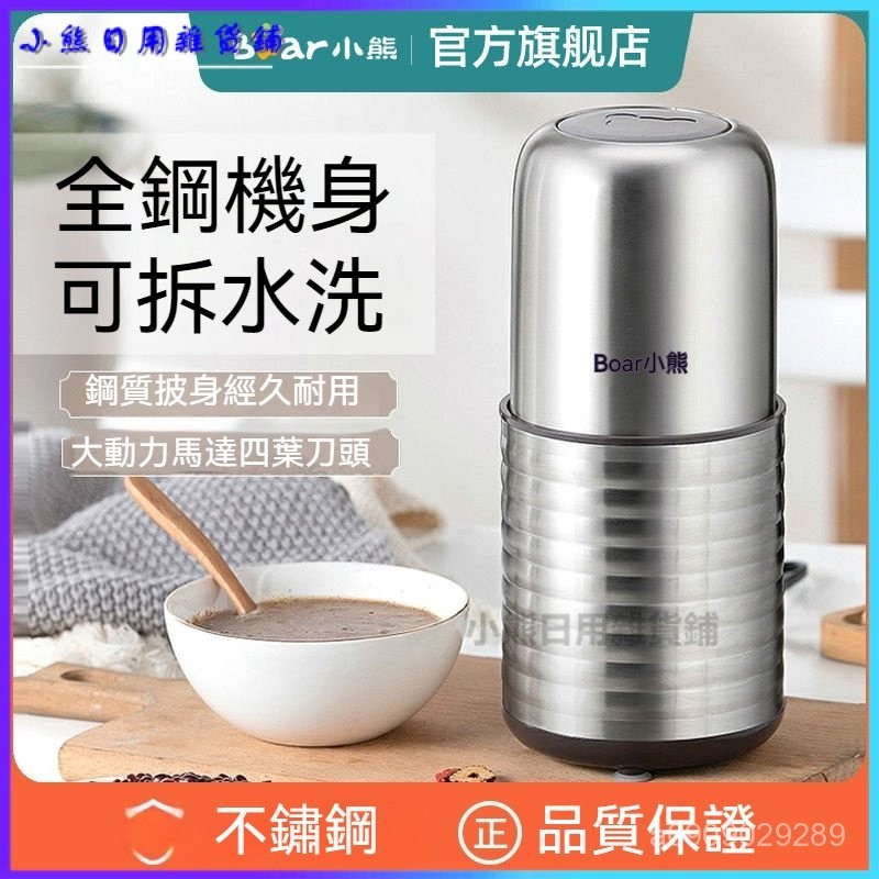 可開發票小熊磨粉機電動打粉機粉碎機家用幹磨機中藥材打粉五穀雜糧研磨機 電動磨豆機 磨豆機 研磨器 無線磨豆機 咖啡研磨機 | 蝦皮購物