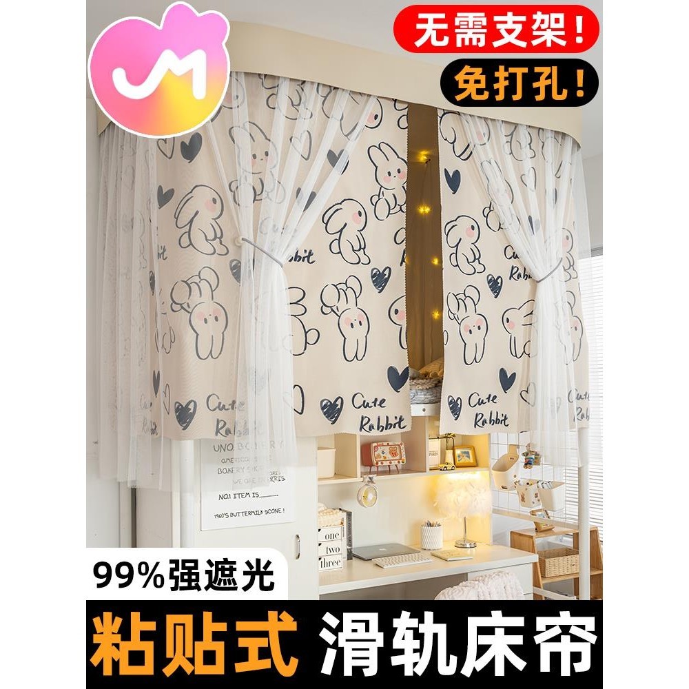 學生窗簾 上下舖床簾 宿舍床簾 U型轨道床帘宿舍上铺强遮光粘贴蚊帐一体式滑轨支架寝室大学生 | 蝦皮購物