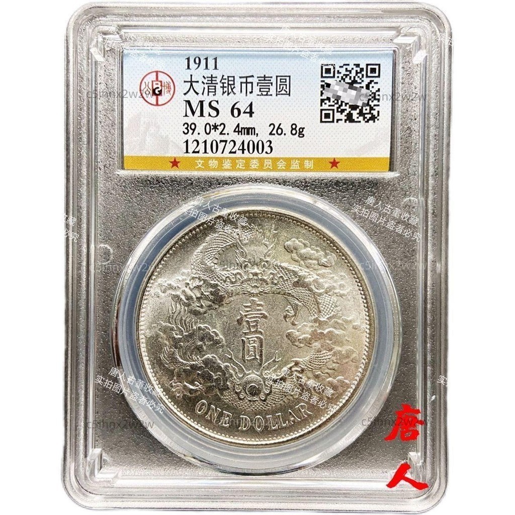 【精品】公博評級幣大清銀元宣統三年龍洋銀元錢幣真品純銀100萬 | 蝦皮購物