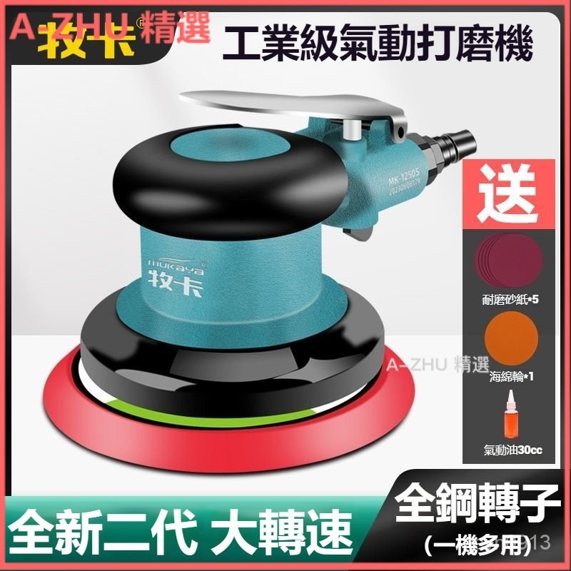 可開發票氣動打磨機高速風動砂紙工業級幹磨頭磨光機研磨機汽車打蠟拋光機 磨光打磨工具 氣動打磨機 氣動磨砂機 氣動打蠟機 | 蝦皮購物