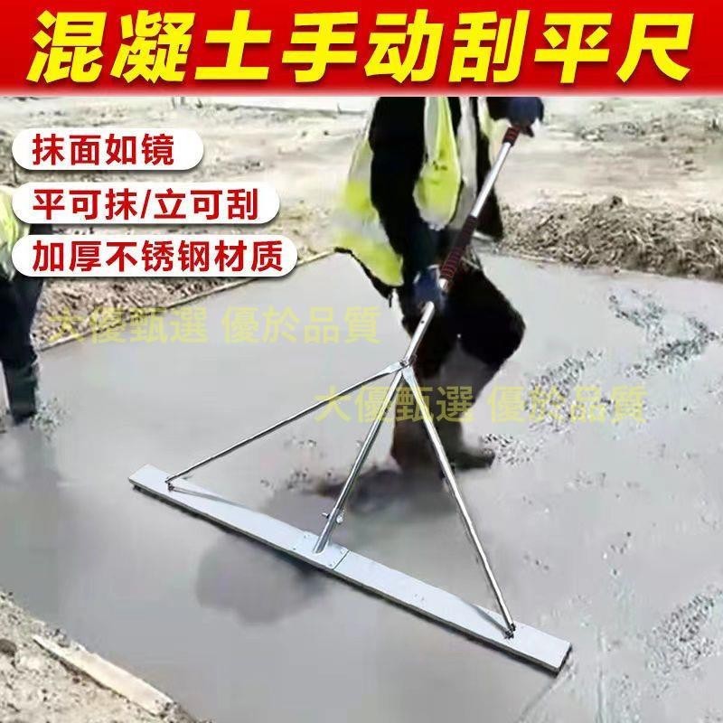 混凝土手動小刮尺水泥路面砂漿刮平尺鋁合金找平尺整平機抹平刮板 | 蝦皮購物