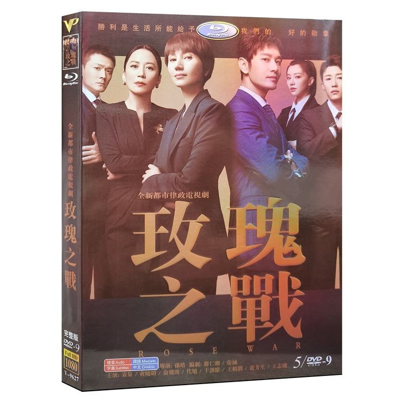 【婷婷隨身聽】高清DVD碟片盒裝 玫瑰之戰 1-40全集 袁泉 黃曉明 | 蝦皮購物