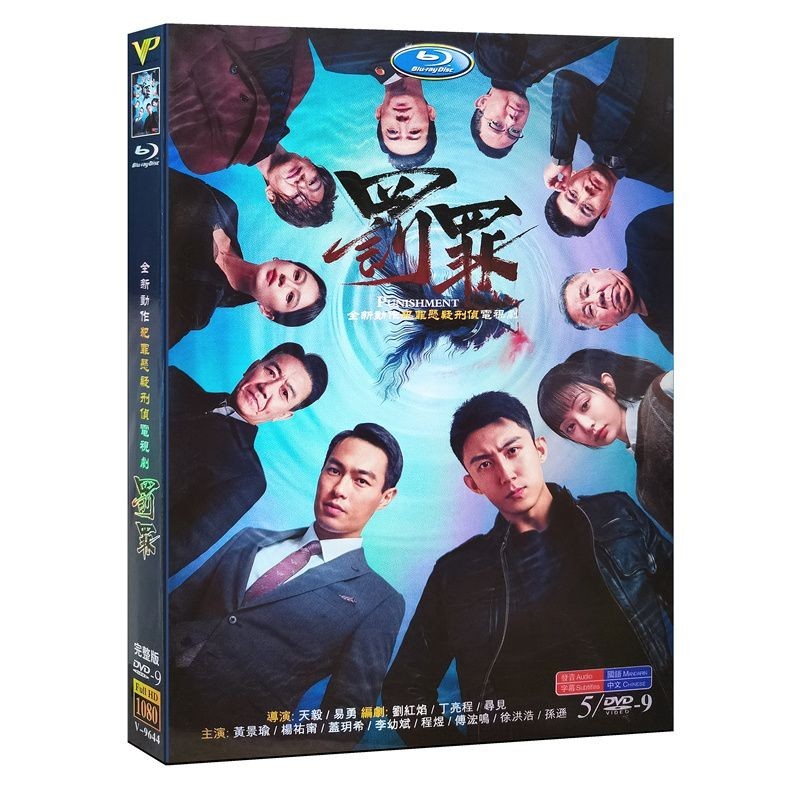 【婷婷隨身聽】高清電視劇 罰罪 DVD碟片光盤1-40全集 黃景瑜 楊祐寧 | 蝦皮購物