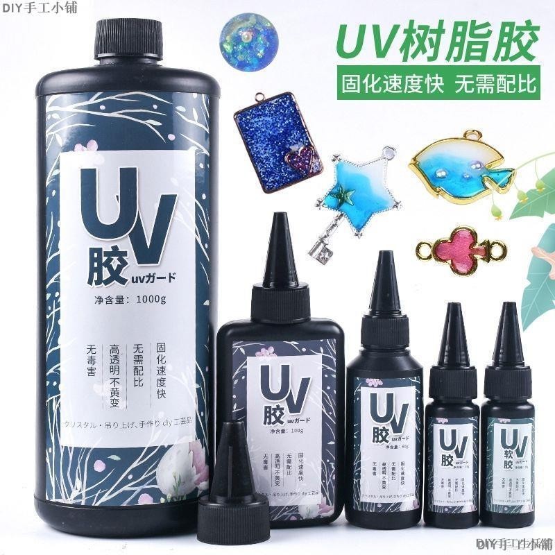 UV滴胶 树脂胶 水晶滴胶 速干胶 手工滴胶 UV树脂胶 紫外线灯 無需配比 高透明 不變黃 DIY手工小鋪 | 蝦皮購物
