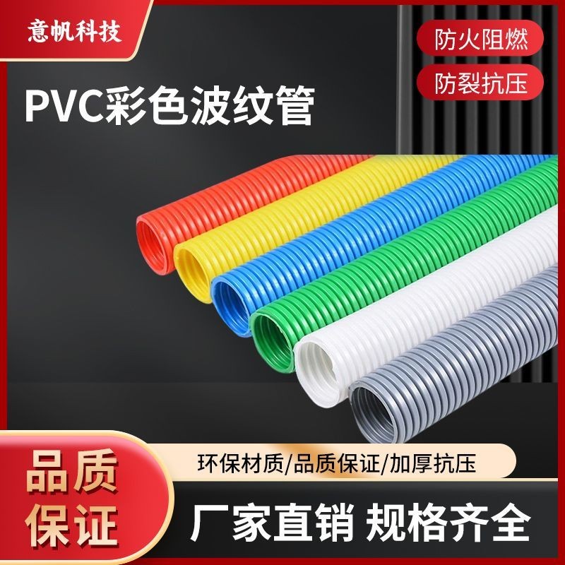新品特惠#PVC波紋管16 20 25 32 40 50阻燃塑料電線套管白色穿軟管黑色線管 | 蝦皮購物