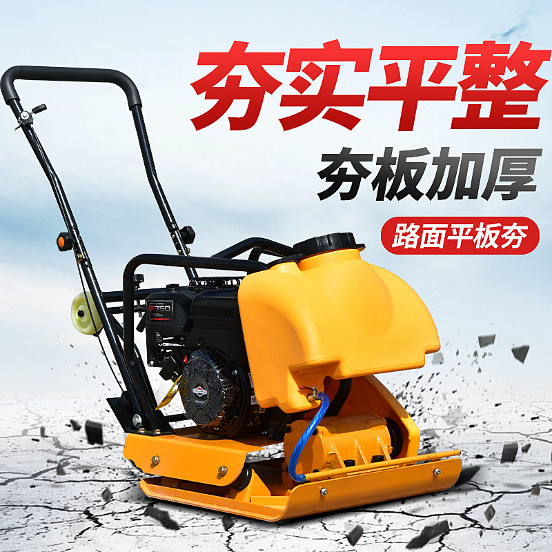 【前50名諮詢客服-可領優惠】 夯土機 電動汽油柴油平闆夯 夯實機 震動平闆夯 打夯機路麵打地機新品 | 蝦皮購物