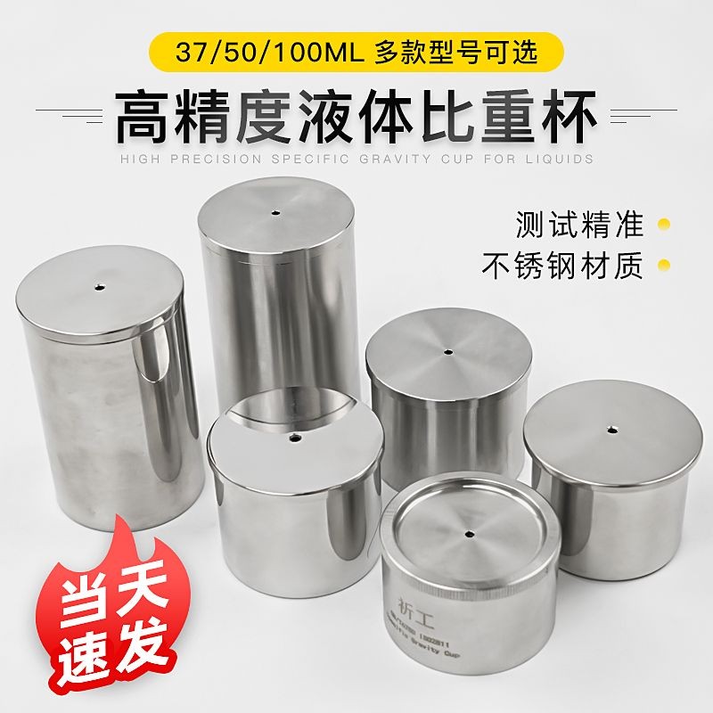 祈工 QBB 不銹鋼 比重杯 密度杯 比重瓶 液體比重杯 37ml 50ml 100ml 精準 | 蝦皮購物