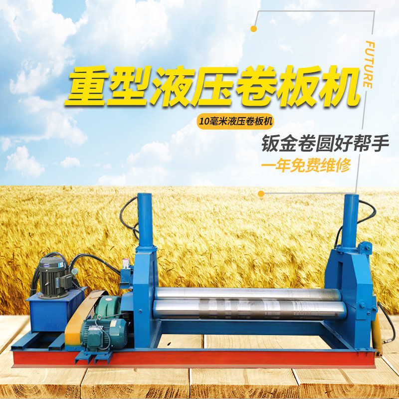 【可開發票】捲闆機 捲圓機 錐形電動不銹鋼液壓捲闆機 電動三輥小型全自動鐵皮大型鋼筋捲圓機 | 蝦皮購物