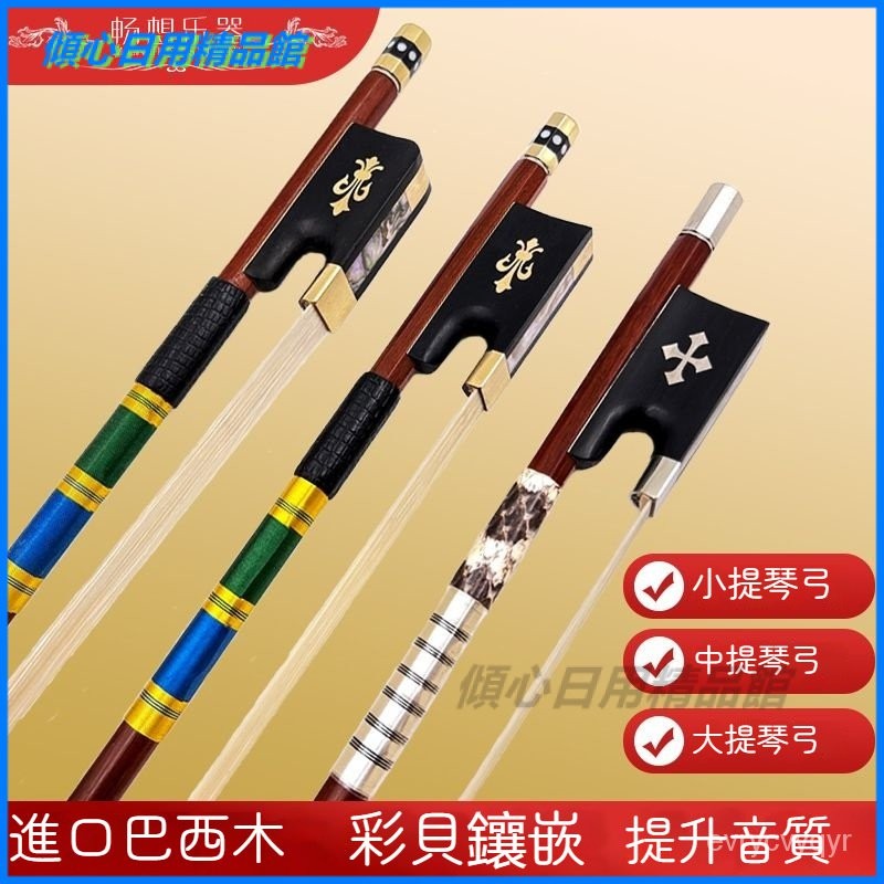 可開發票小提琴琴弓1/2/3/4/4巴西檀木中提琴大提琴弓子純馬尾毛圓桿 提琴弓 小提琴弓 小提琴專用弓 優質小提琴弓 | 蝦皮購物