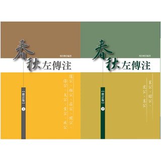 春秋左傳注- 優惠推薦- 2026年1月| 蝦皮購物台灣