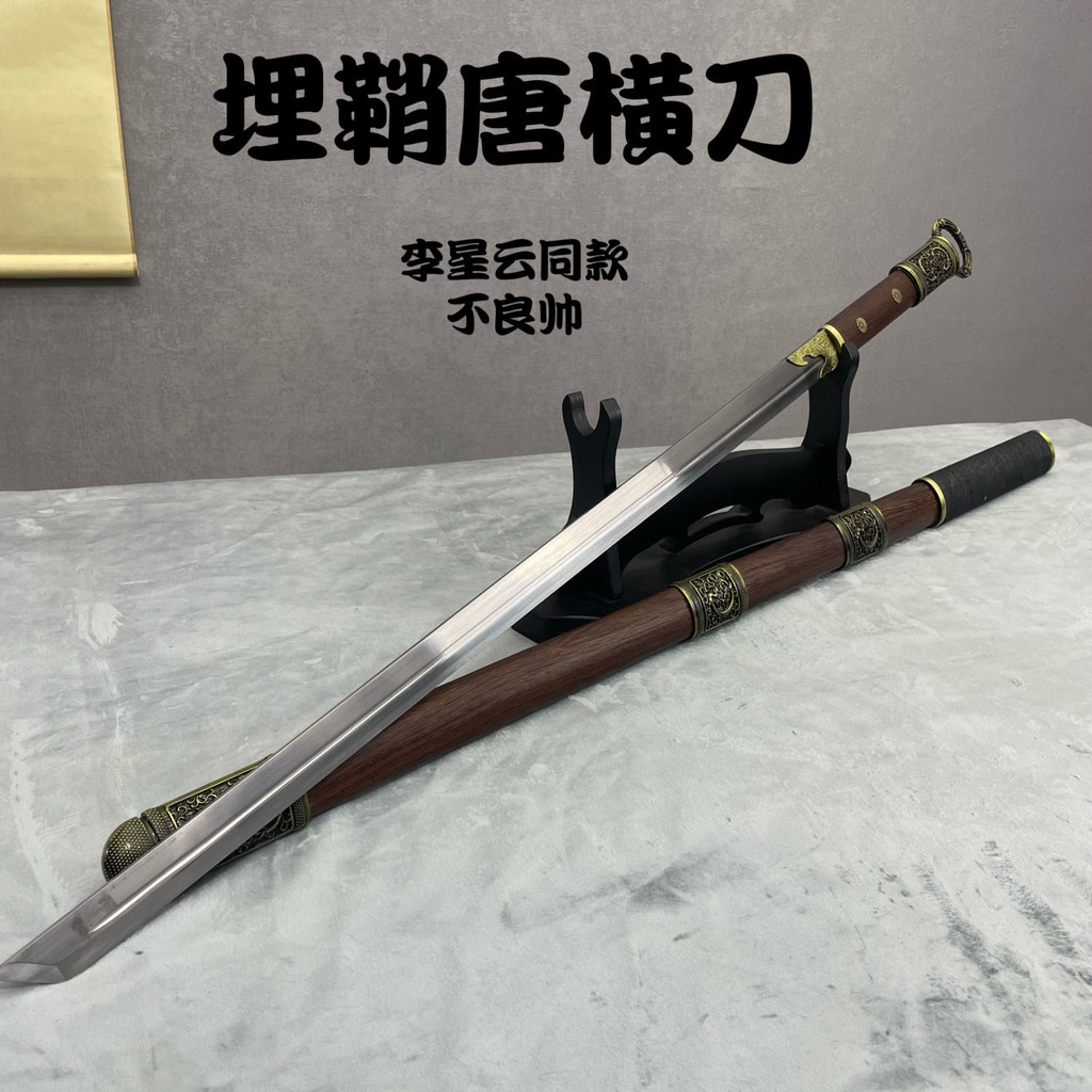 【埋鞘唐橫刀】李星云佩刀一體花紋鋼高錳鋼手工鍛造環首不良人同款環首刀長刀直刀清刀唐刀橫刀 擺飾收藏防身冷兵器鎮宅 未開刃 | 蝦皮購物