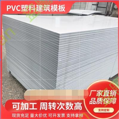 熱賣促銷~~新型pvc建筑模板塑料模板木工板水溝防水工 程地水渠用混凝土板材yoahuan918 | 蝦皮購物