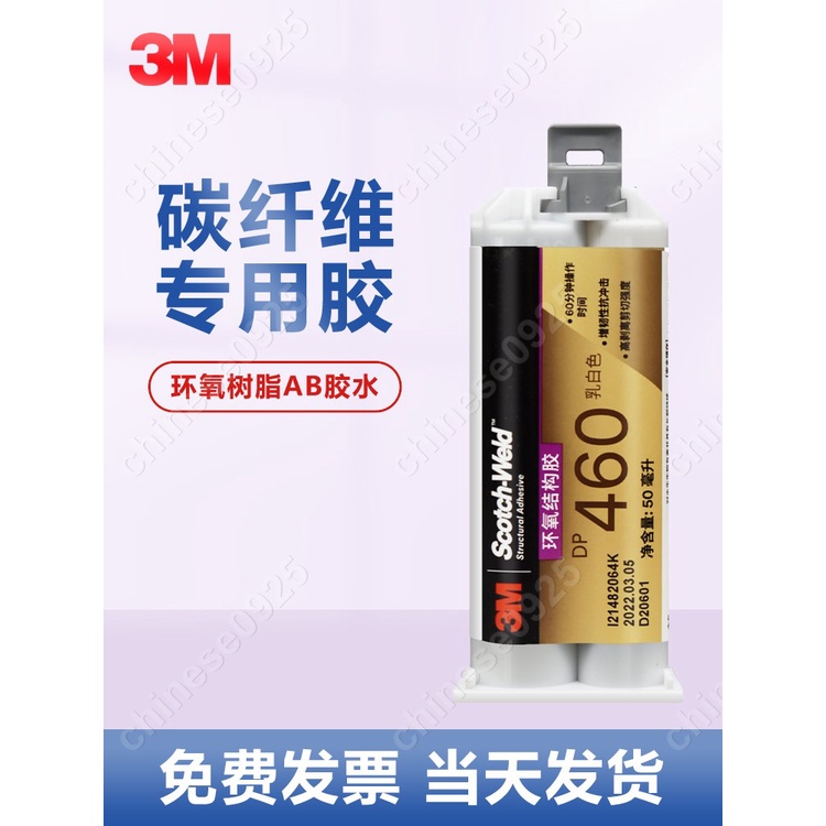 3M DP460環氧樹脂堅韌型DP420白雙組份結構膠粘金屬碳纖維膠粘劑 蝦皮購物