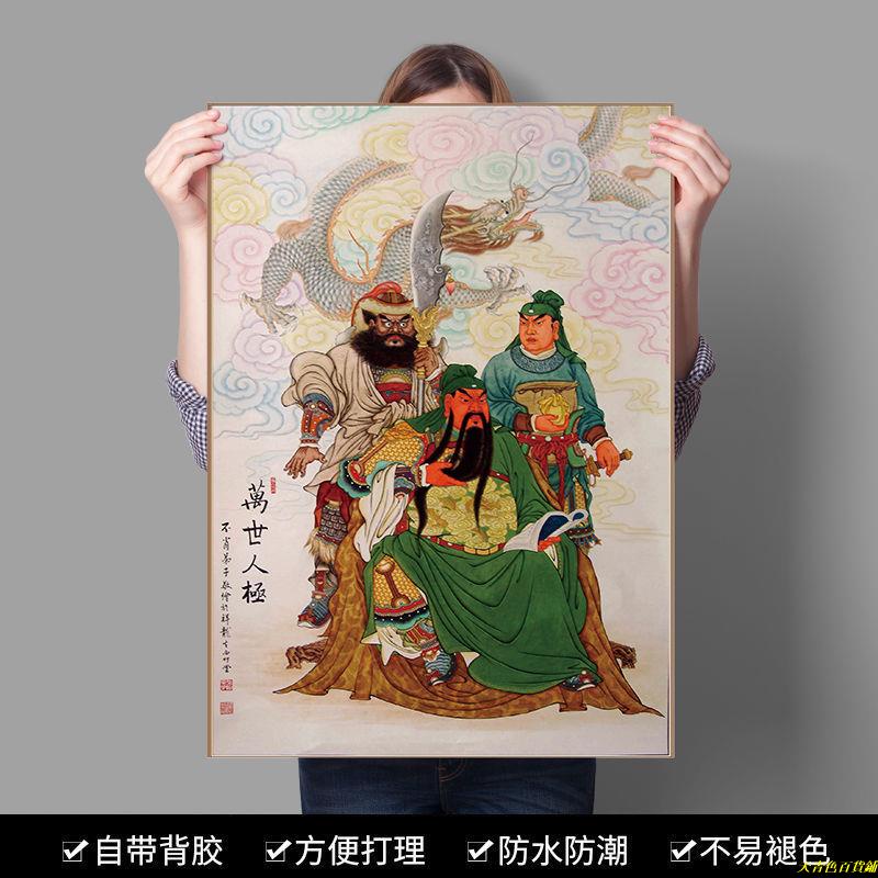 能量掛畫😄 關二爺關公畫像 關公武財神圖 招財鎮宅吉祥掛畫關羽畫風水畫墻貼 | 蝦皮購物