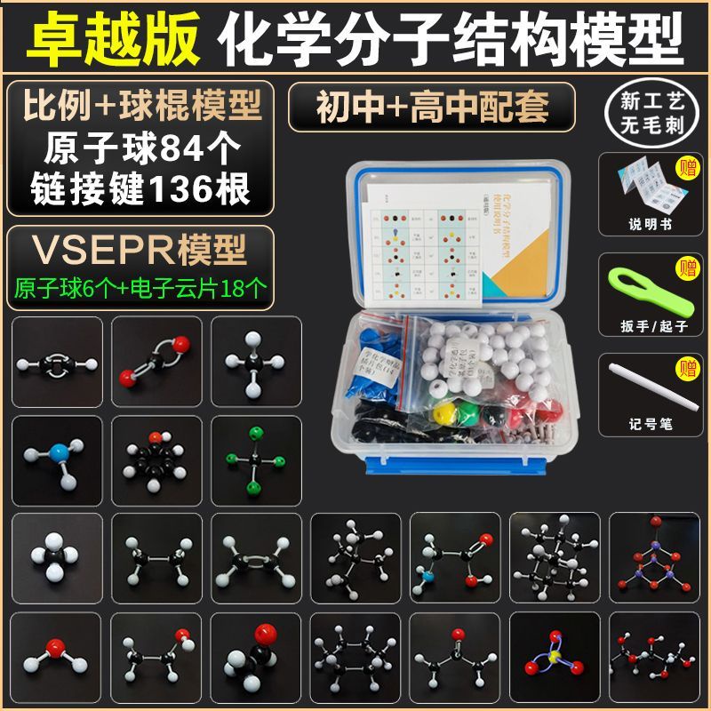 熱銷中#初高中化學有機分子結構模型球棍比例模型晶體演示用實驗器材學生 | 蝦皮購物