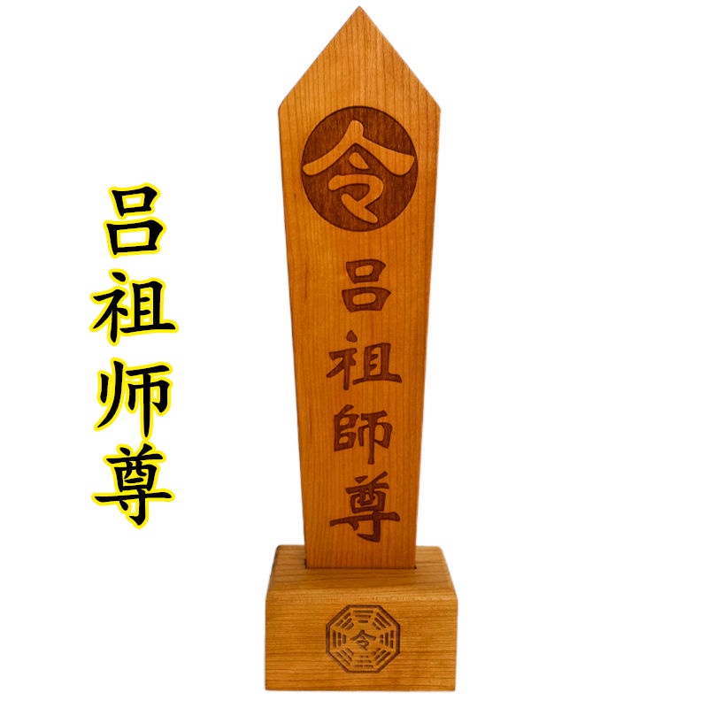 *緣結道士用品法器呂祖師尊令箭送底座雙龍令牌龍鳳龍劍令牌木牌令劍 | 蝦皮購物