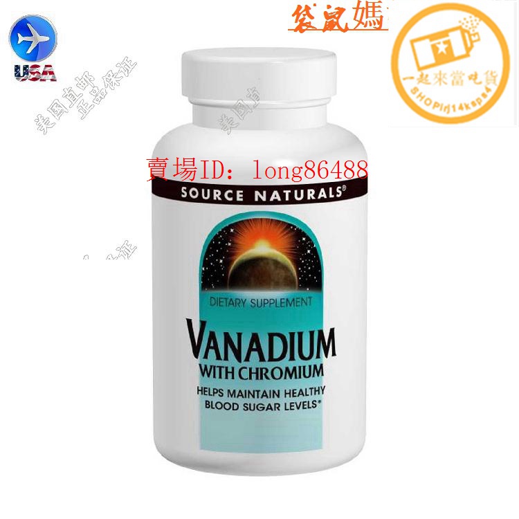ソースナチュラルズ バナジウム クロミウム 90粒 Source Naturals Vanadium with Choromium 90Tablets