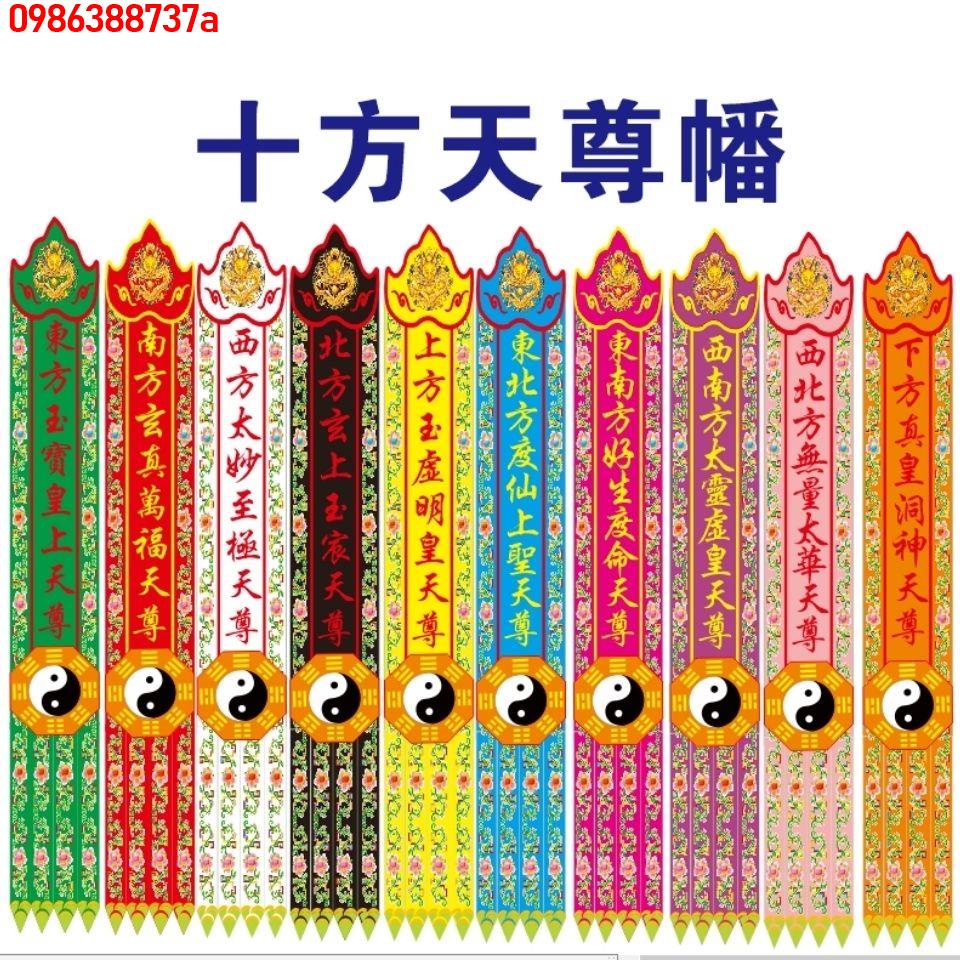 🔥 🔥【優品】道教用品道場道幡太乙天尊幡道法自然掛幡五靈幡十方天尊幡八卦幡 | 蝦皮購物