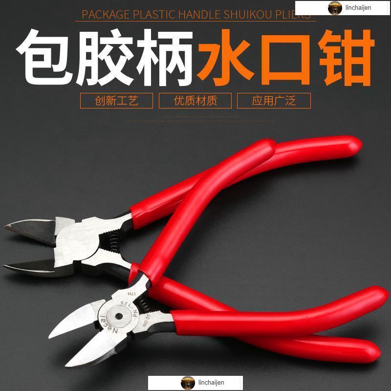 水品鉗斜口模型剪鉗偏口電工鉗子6寸斜嘴鉗剝線鉗5寸迷你電子剪鉗 | 蝦皮購物