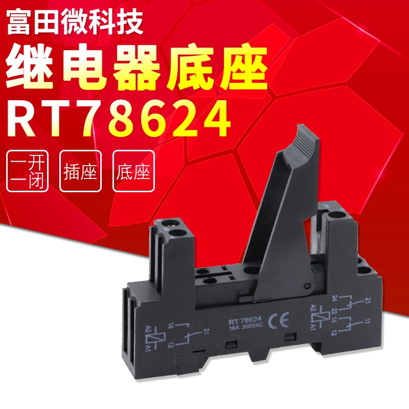 【開統編】RT78624繼電器底座 14F-1Z-C2 配G2R-1 JQX-14F-1 HF115F 5孔插座 | 蝦皮購物