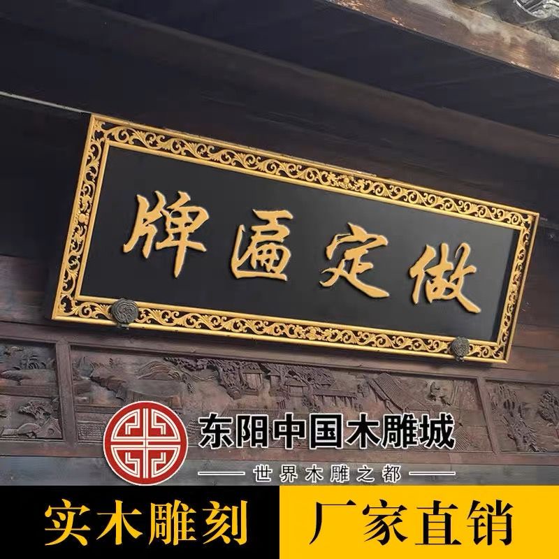 牌匾定制實木牌匾定制雕刻木質仿古匾額開業圓弧對聯刻字宗祠寺廟木匾字匾美樂兒旗舰店 | 蝦皮購物