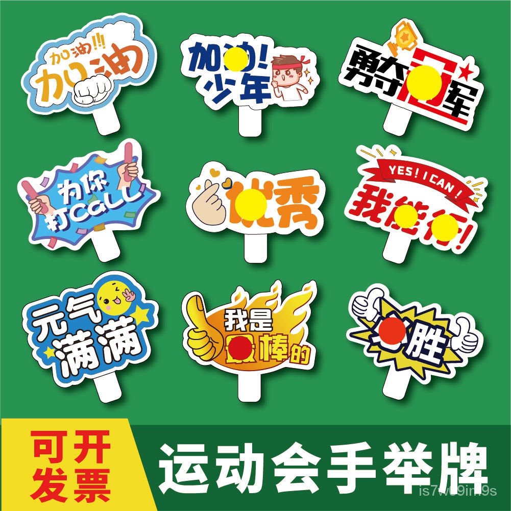 運動會 加油牌開幕式手拿kt板客製化 助威入場道具春季運動會 手舉牌 VBT9 | 蝦皮購物