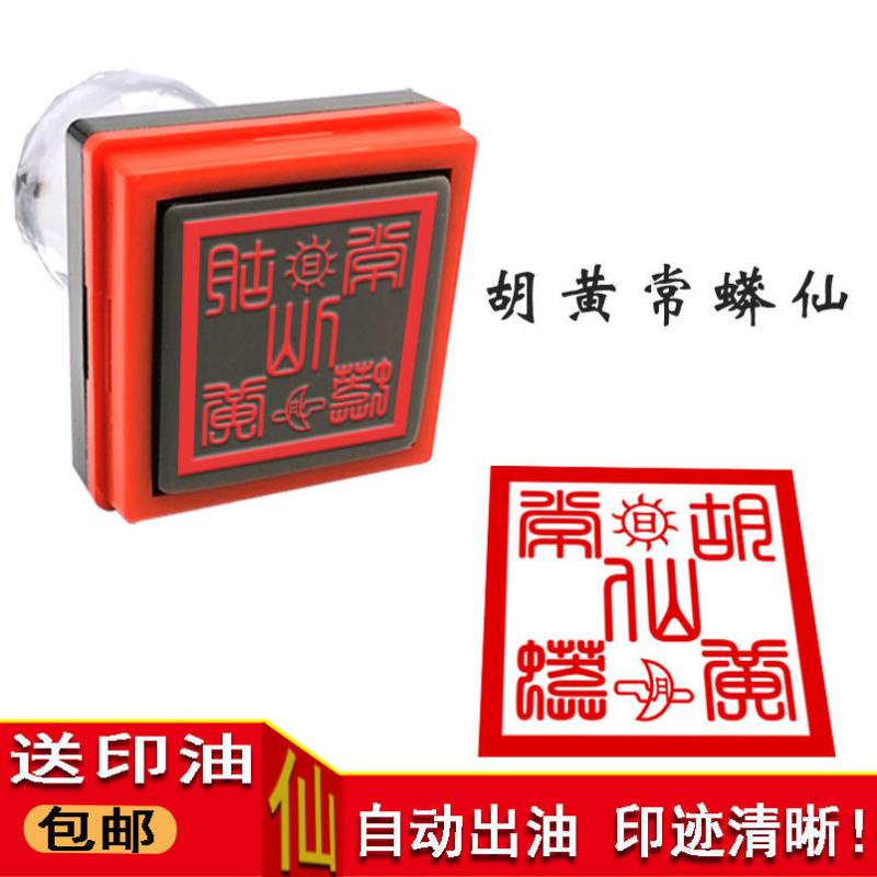 【現貨】胡黃常蟒仙印印章篆體字仙家大印道教道家道士專用印章胡三太爺 | 蝦皮購物