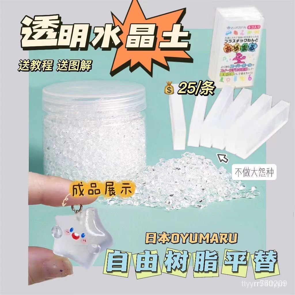 【70度可溶】白色 高透 可塑土 透明水晶土 熱塑土 自由樹脂 翻模 DIY 樹脂 史萊姆 微力膠 修補低溫