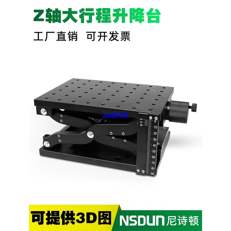 Z軸剪式手動升降臺大行程大負載升降平臺光學實驗精密微調位移臺| 蝦皮購物