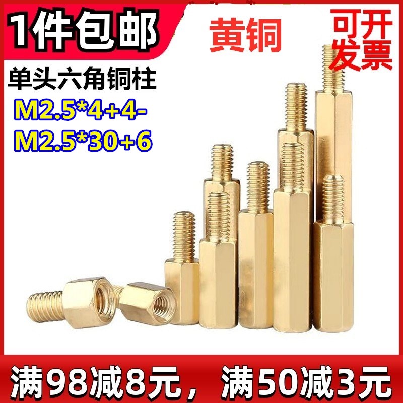 [滿199起發貨]M2.5單通六角銅柱機箱螺柱PC板隔離柱支撐柱M2.5*4*4/5+6/6+6.... 五金 配件 五 | 蝦皮購物